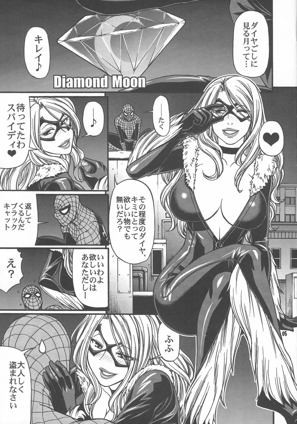 クレイジー・フォー・ユー!! Page.5