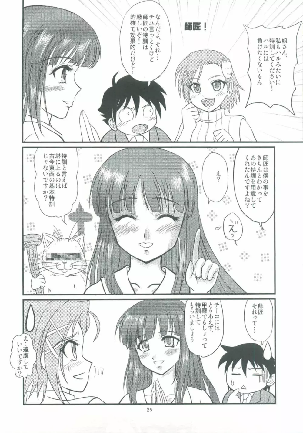 加速セカイへようこそ 2 Page.25