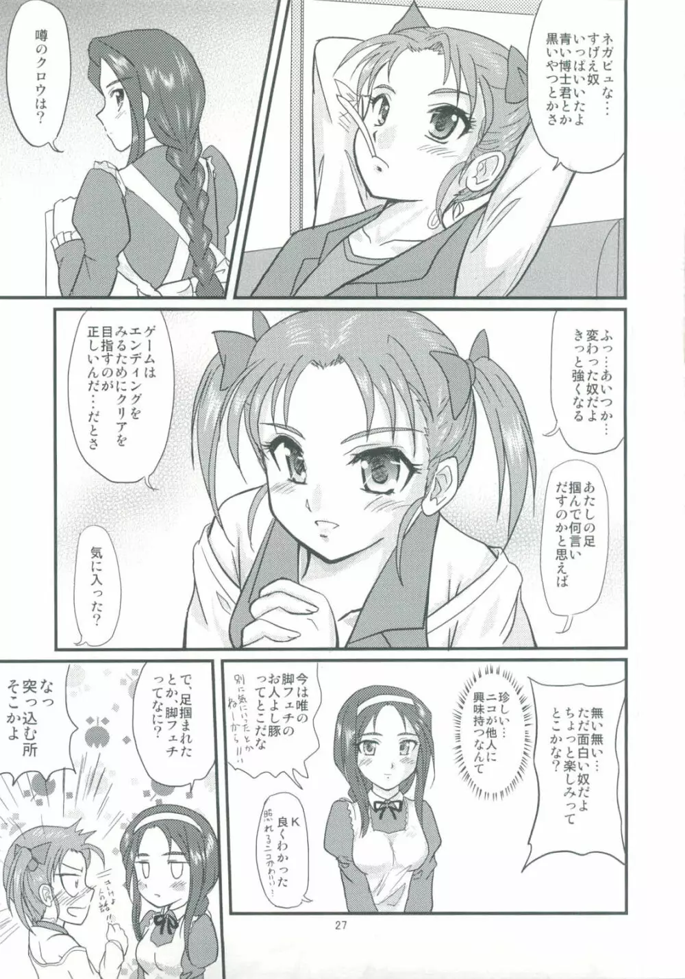 加速セカイへようこそ 2 Page.27