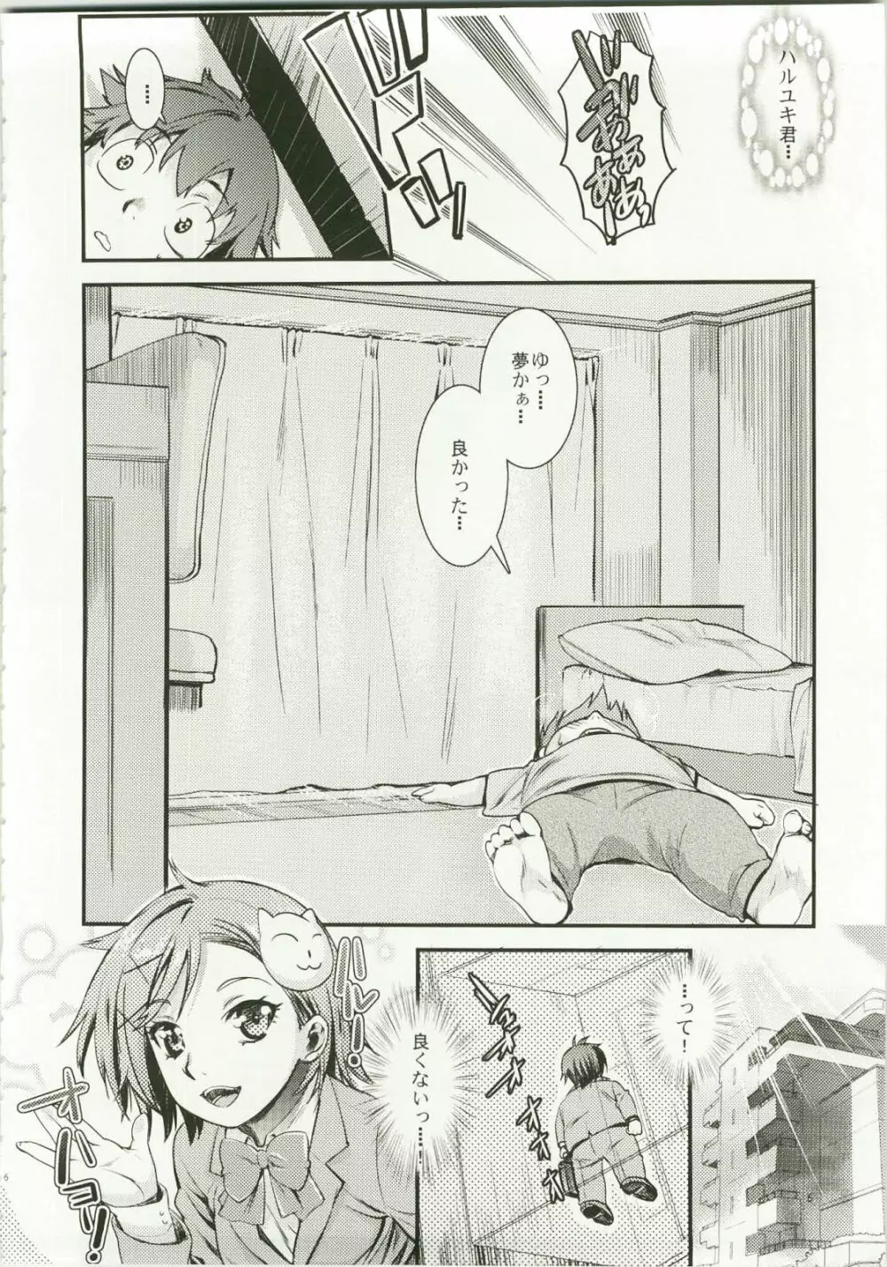 加速セカイへようこそ 2 Page.6