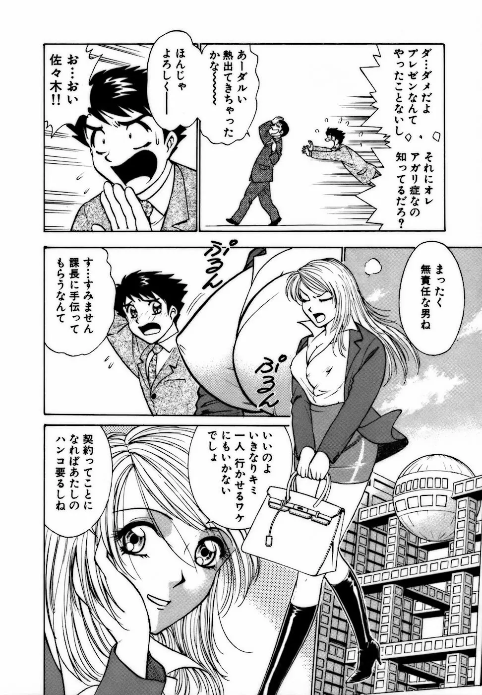 虹色・お姉さま課長 出会い編 Page.10