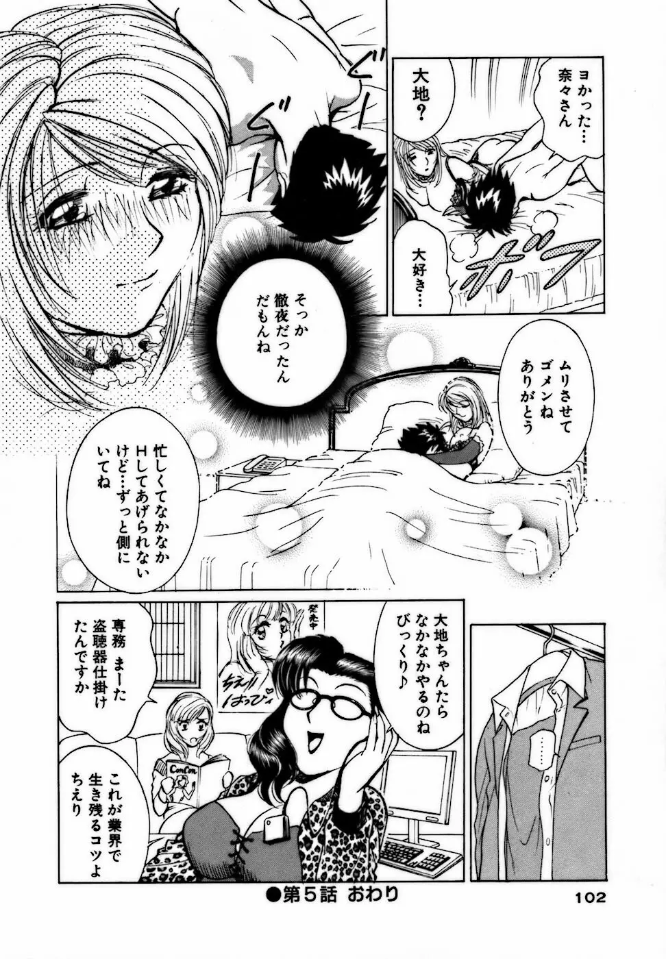 虹色・お姉さま課長 出会い編 Page.102