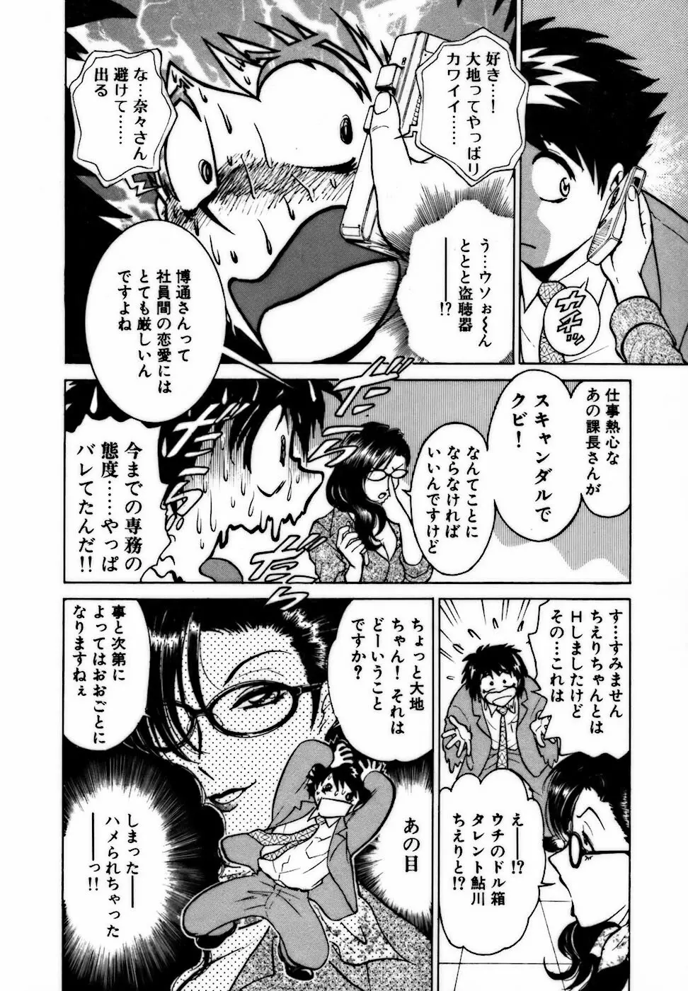 虹色・お姉さま課長 出会い編 Page.110