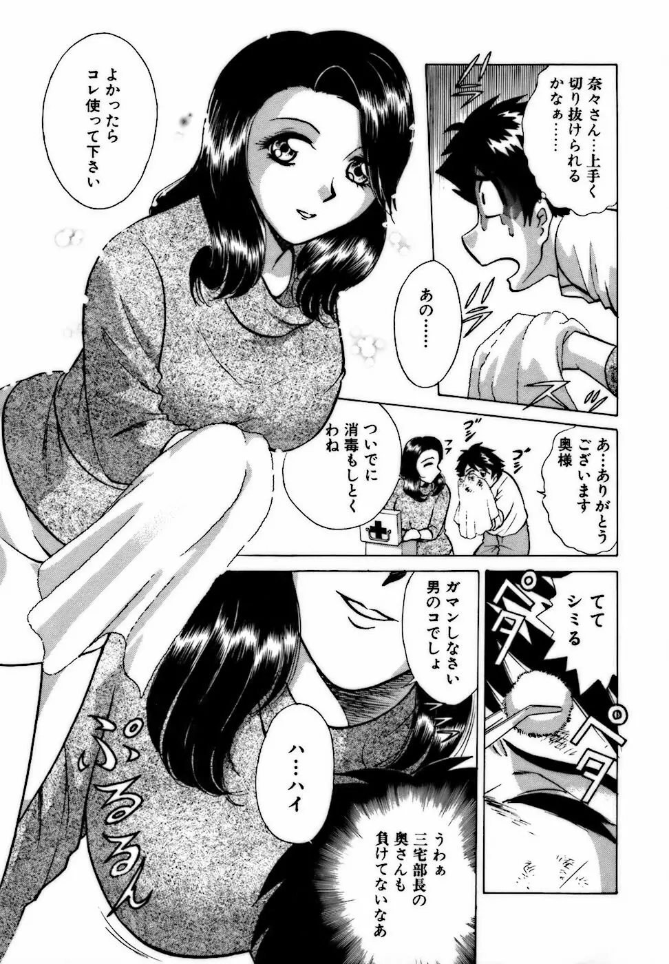 虹色・お姉さま課長 出会い編 Page.129