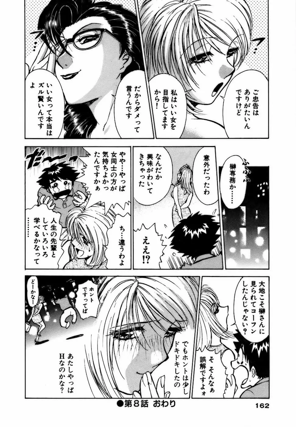 虹色・お姉さま課長 出会い編 Page.162