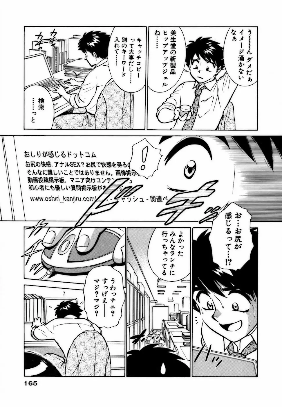 虹色・お姉さま課長 出会い編 Page.165