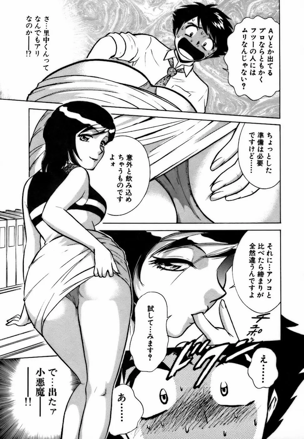 虹色・お姉さま課長 出会い編 Page.167