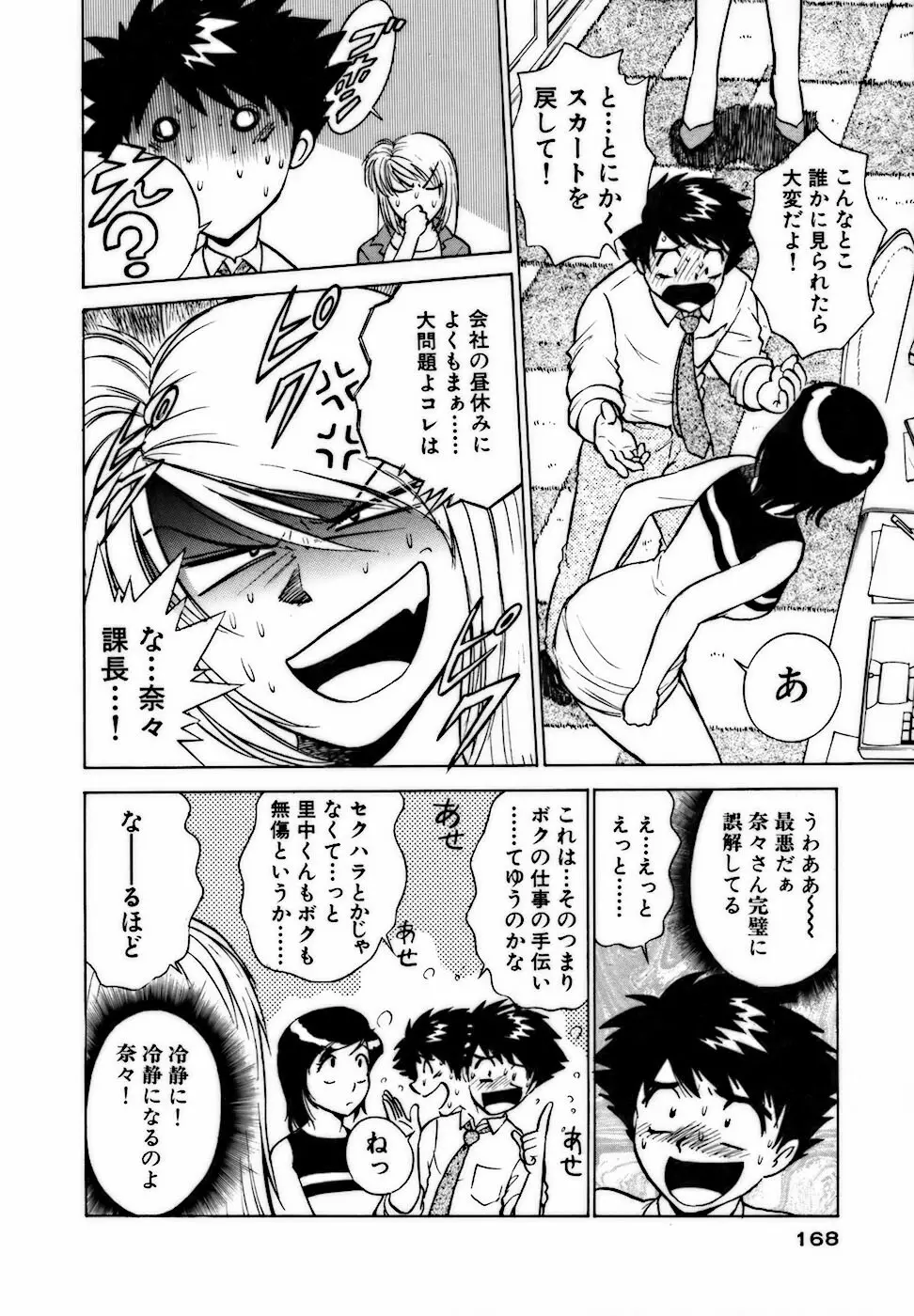 虹色・お姉さま課長 出会い編 Page.168