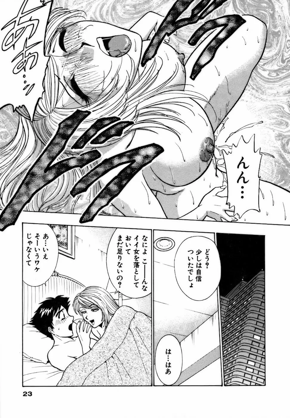 虹色・お姉さま課長 出会い編 Page.23