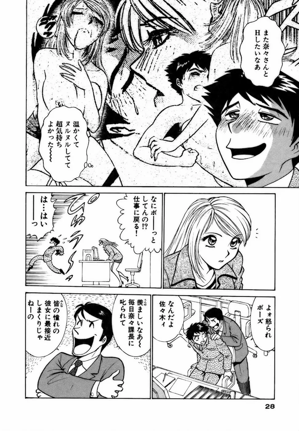 虹色・お姉さま課長 出会い編 Page.28