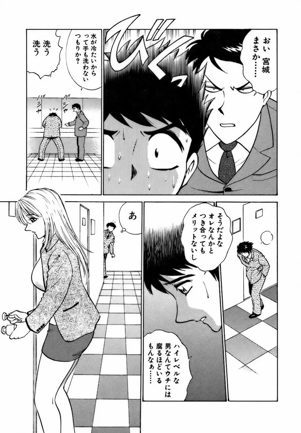 虹色・お姉さま課長 出会い編 Page.31