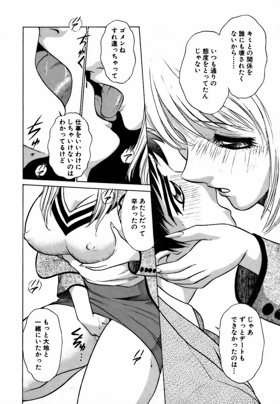 虹色・お姉さま課長 出会い編 Page.34