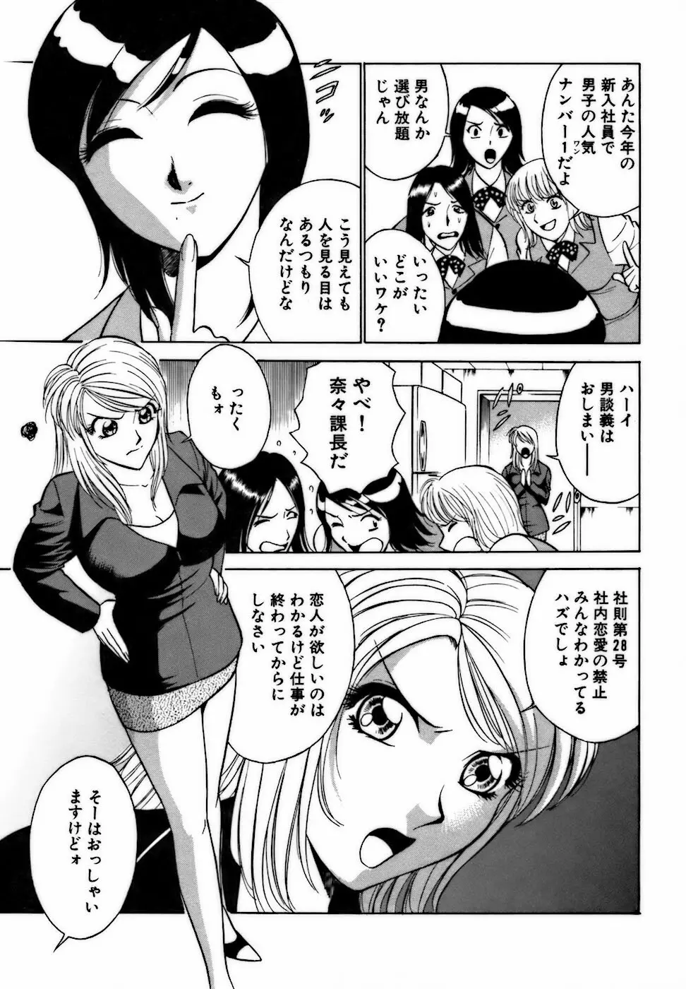 虹色・お姉さま課長 出会い編 Page.45