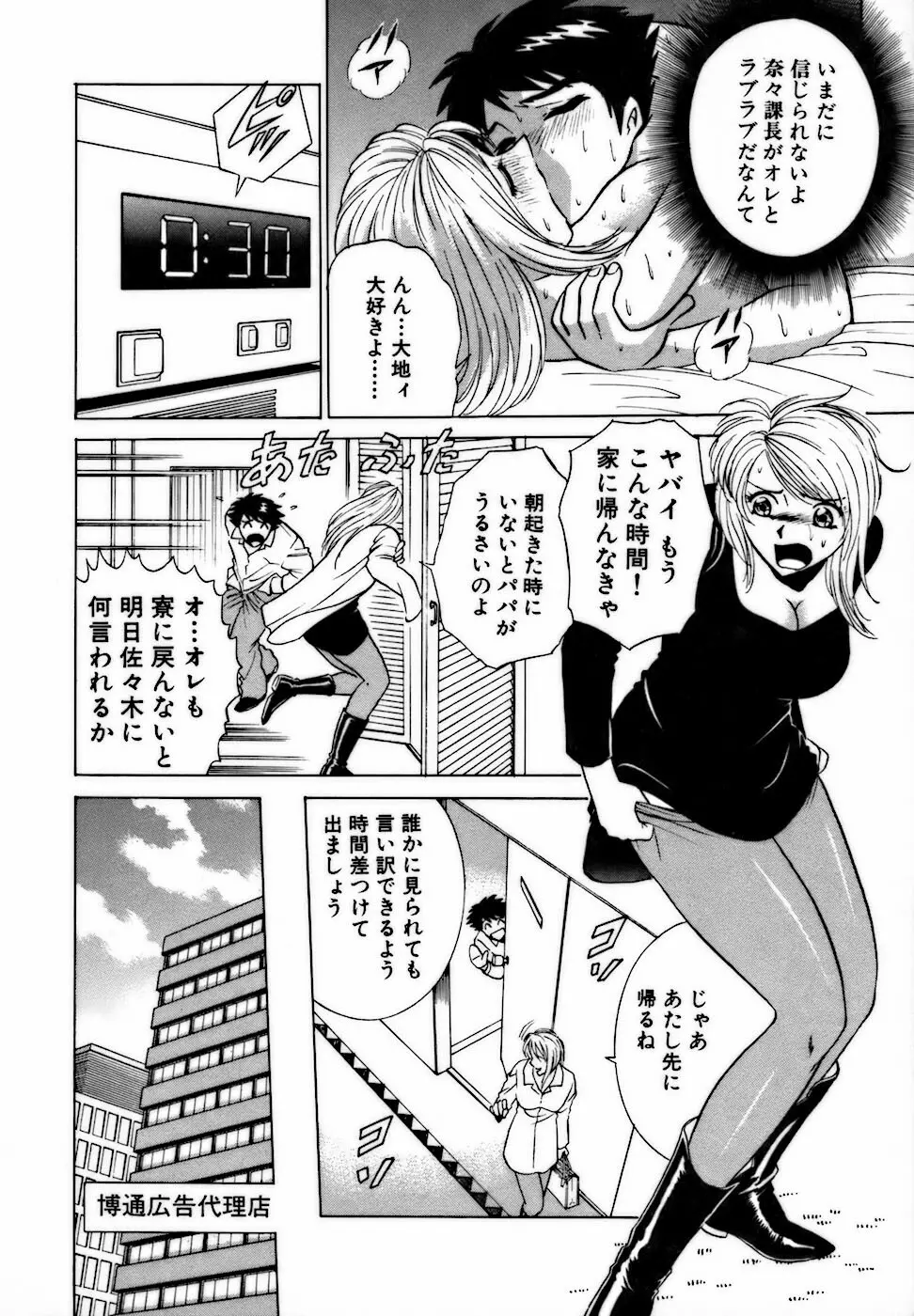 虹色・お姉さま課長 出会い編 Page.66