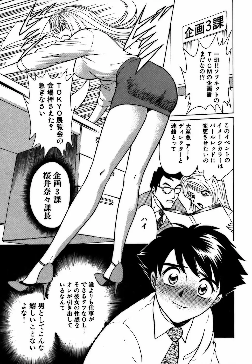 虹色・お姉さま課長 出会い編 Page.67