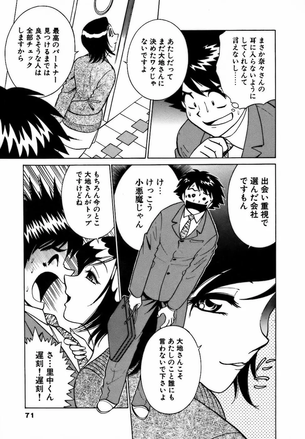 虹色・お姉さま課長 出会い編 Page.71