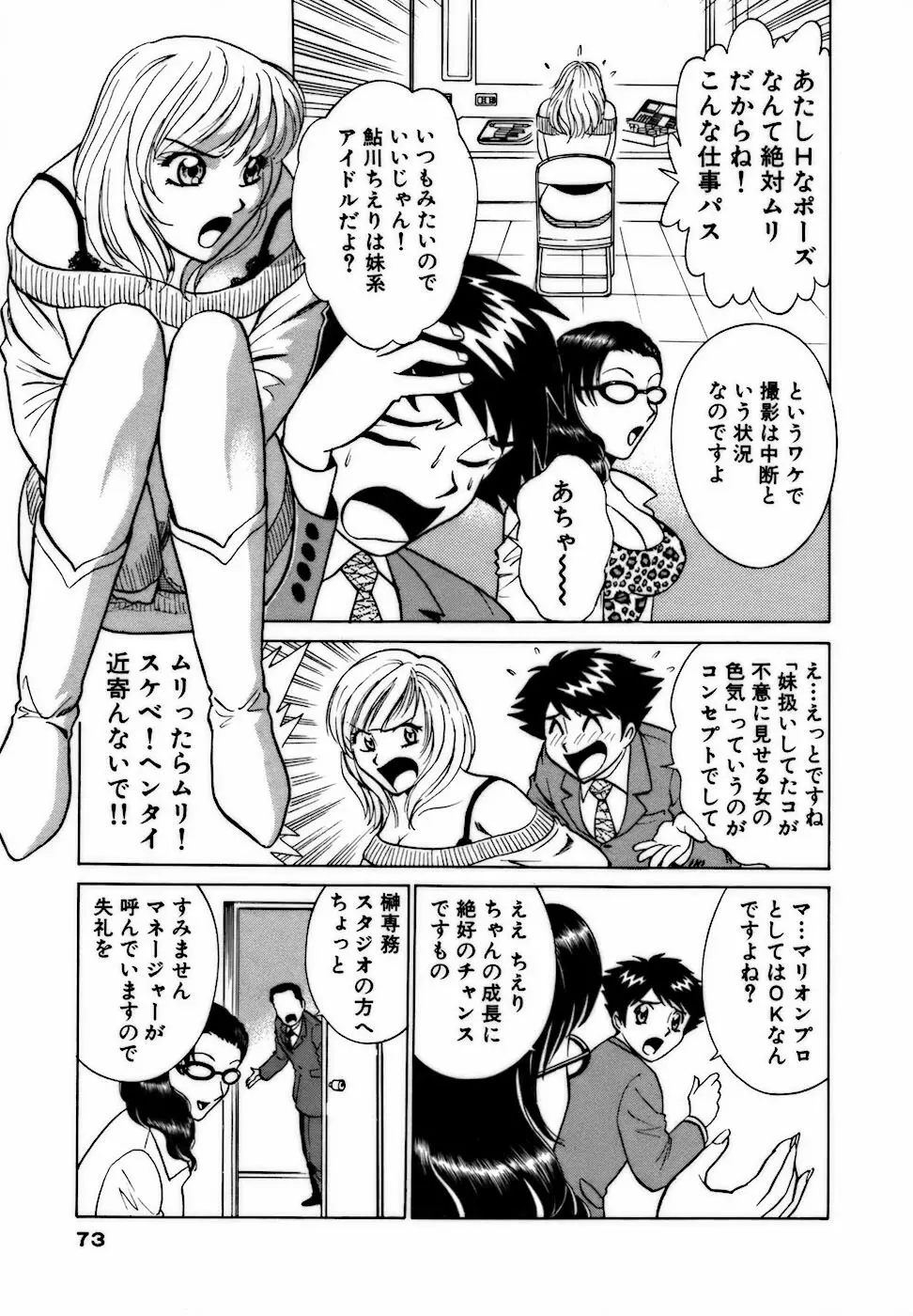 虹色・お姉さま課長 出会い編 Page.73