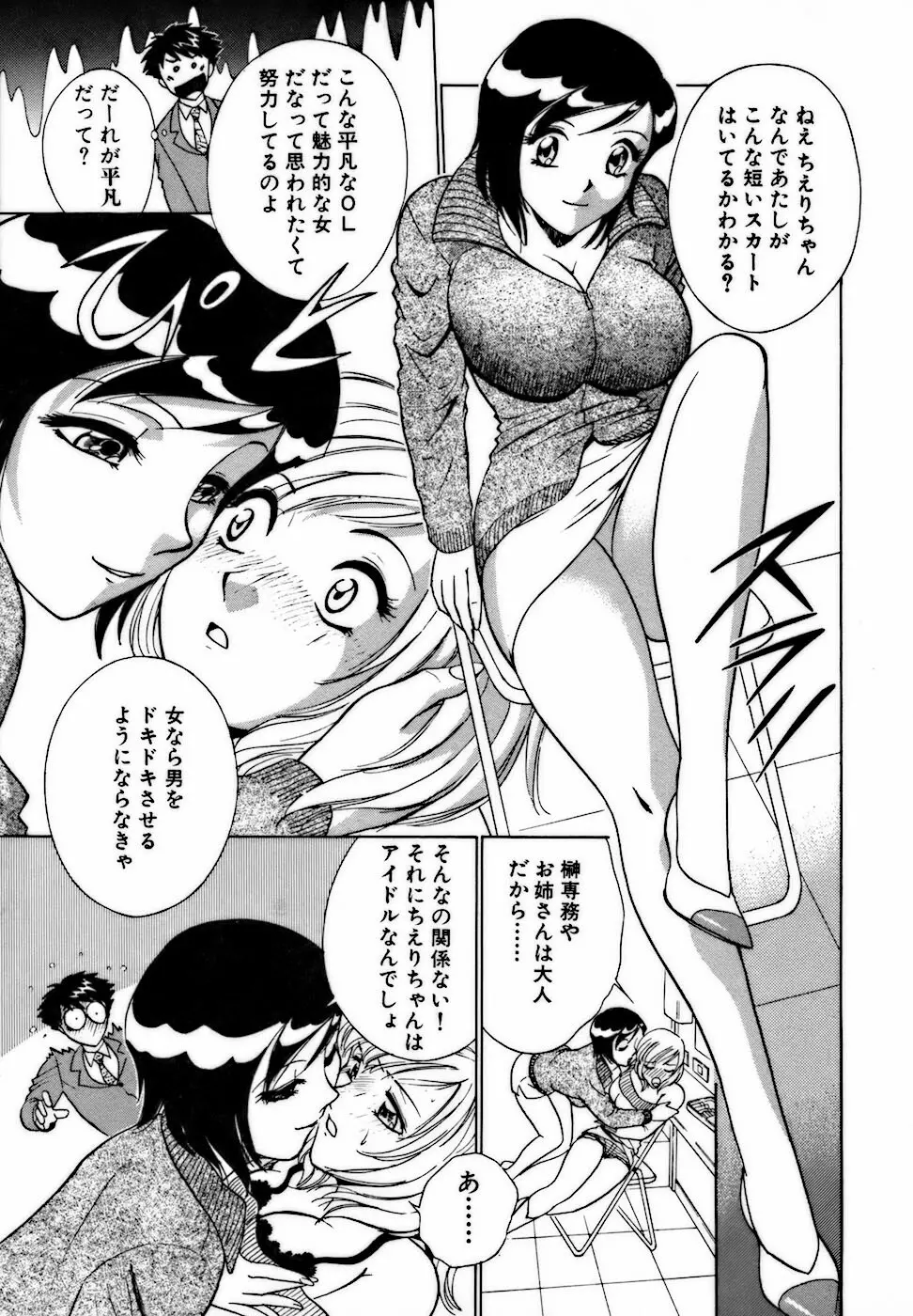 虹色・お姉さま課長 出会い編 Page.75