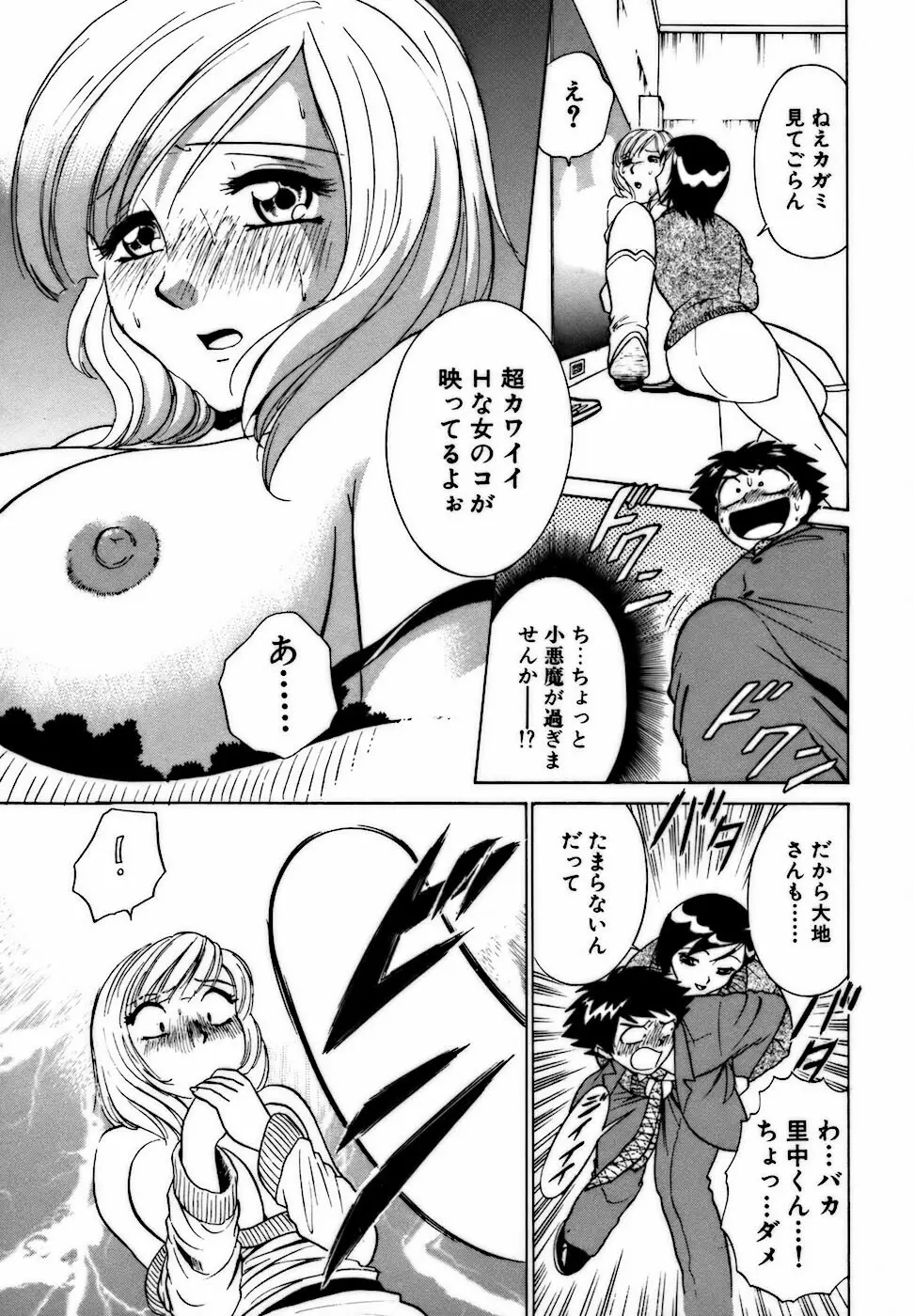 虹色・お姉さま課長 出会い編 Page.77