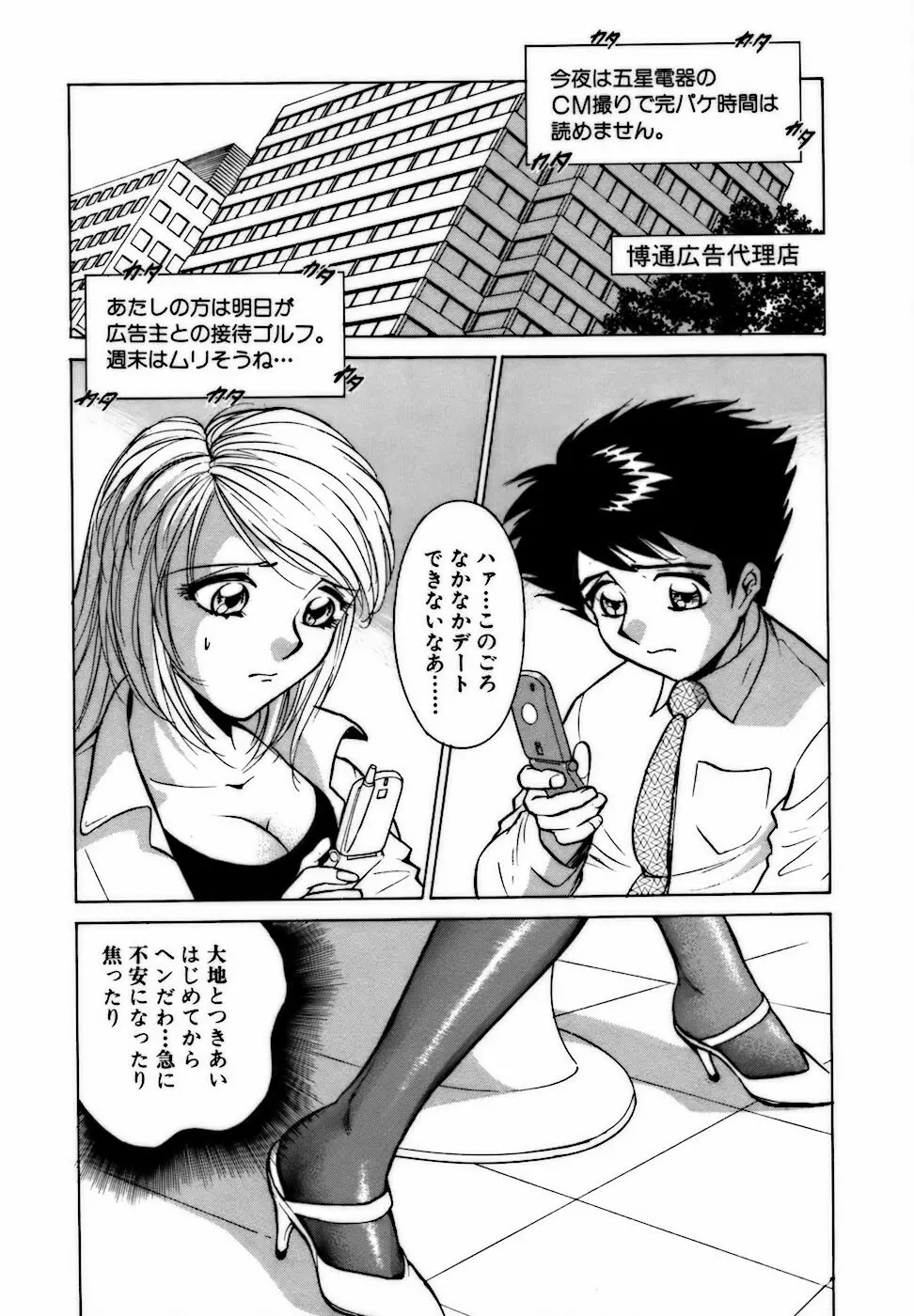 虹色・お姉さま課長 出会い編 Page.84