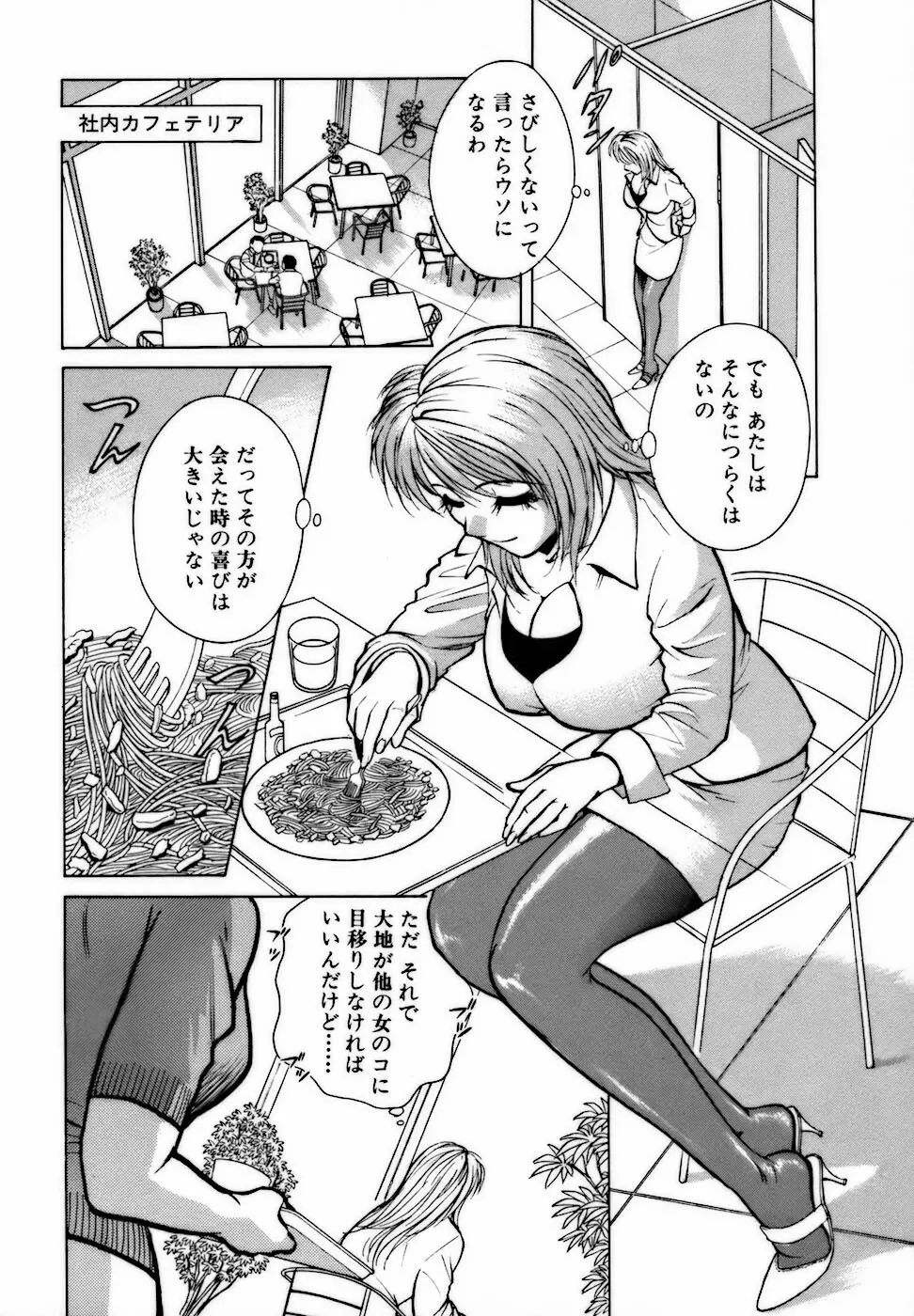 虹色・お姉さま課長 出会い編 Page.86