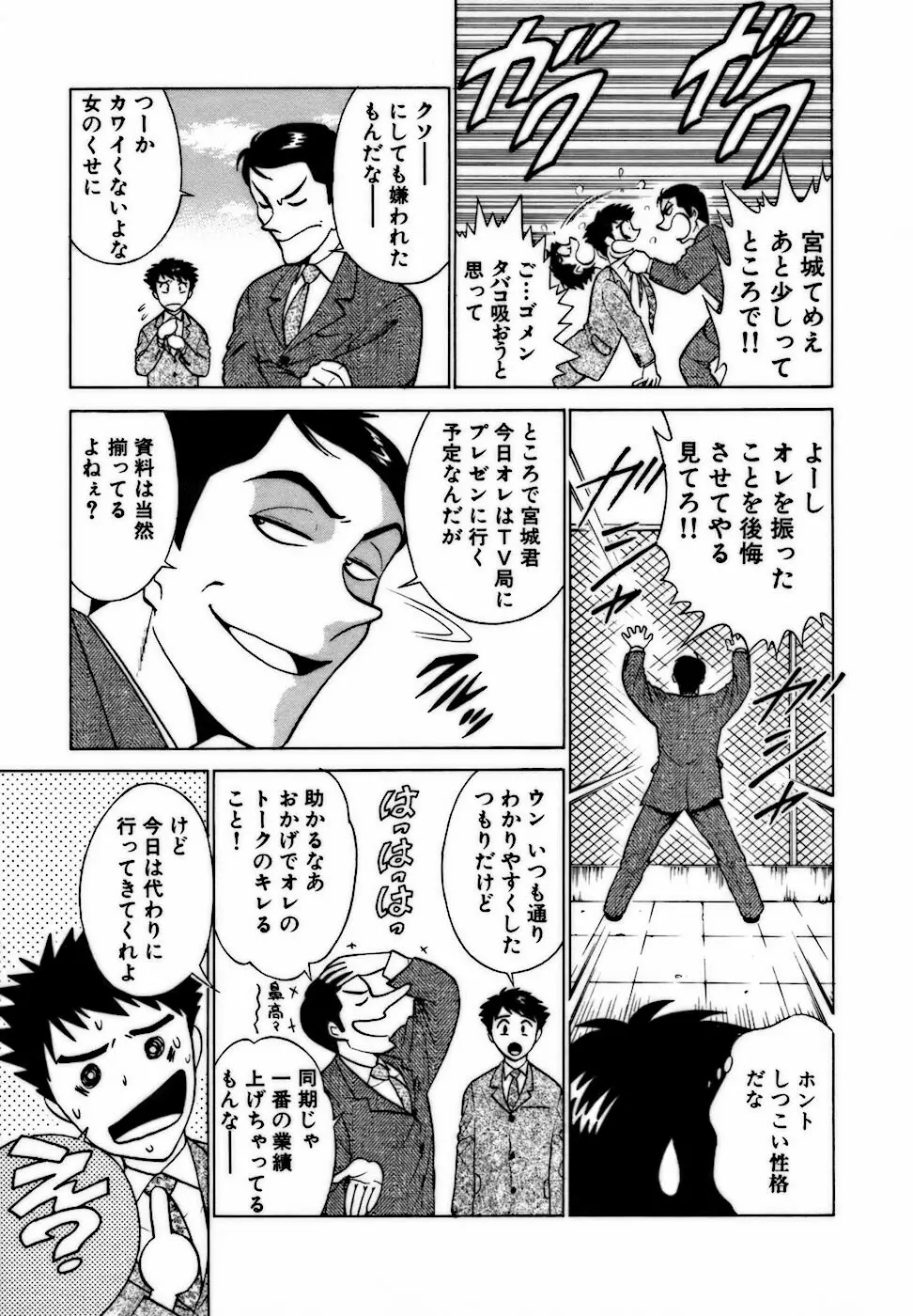 虹色・お姉さま課長 出会い編 Page.9