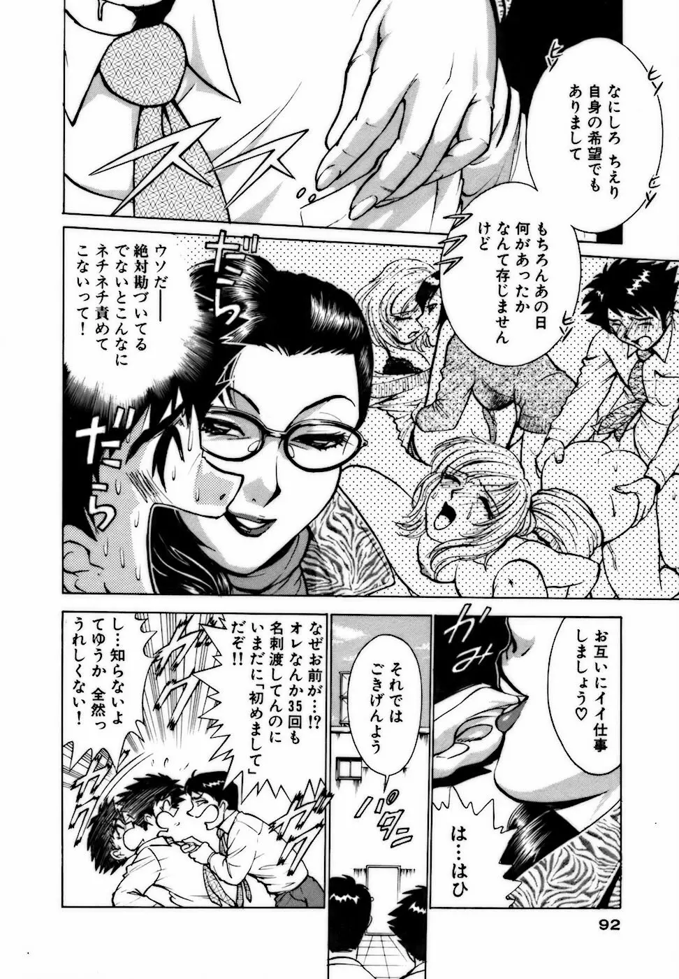 虹色・お姉さま課長 出会い編 Page.92