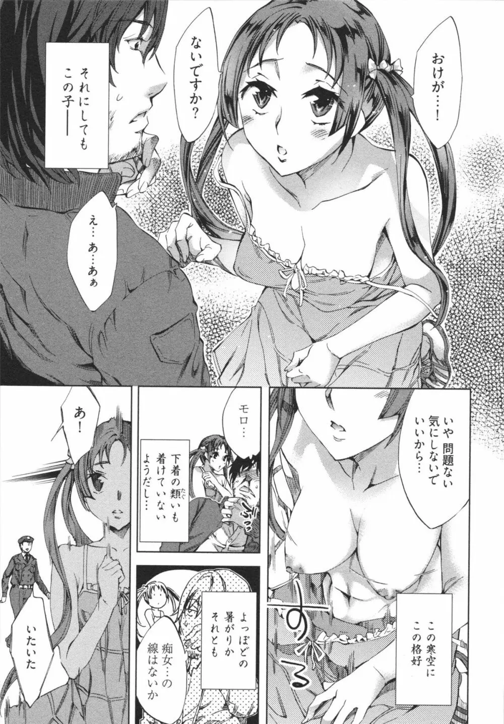 はかない！ 第1巻 Page.11