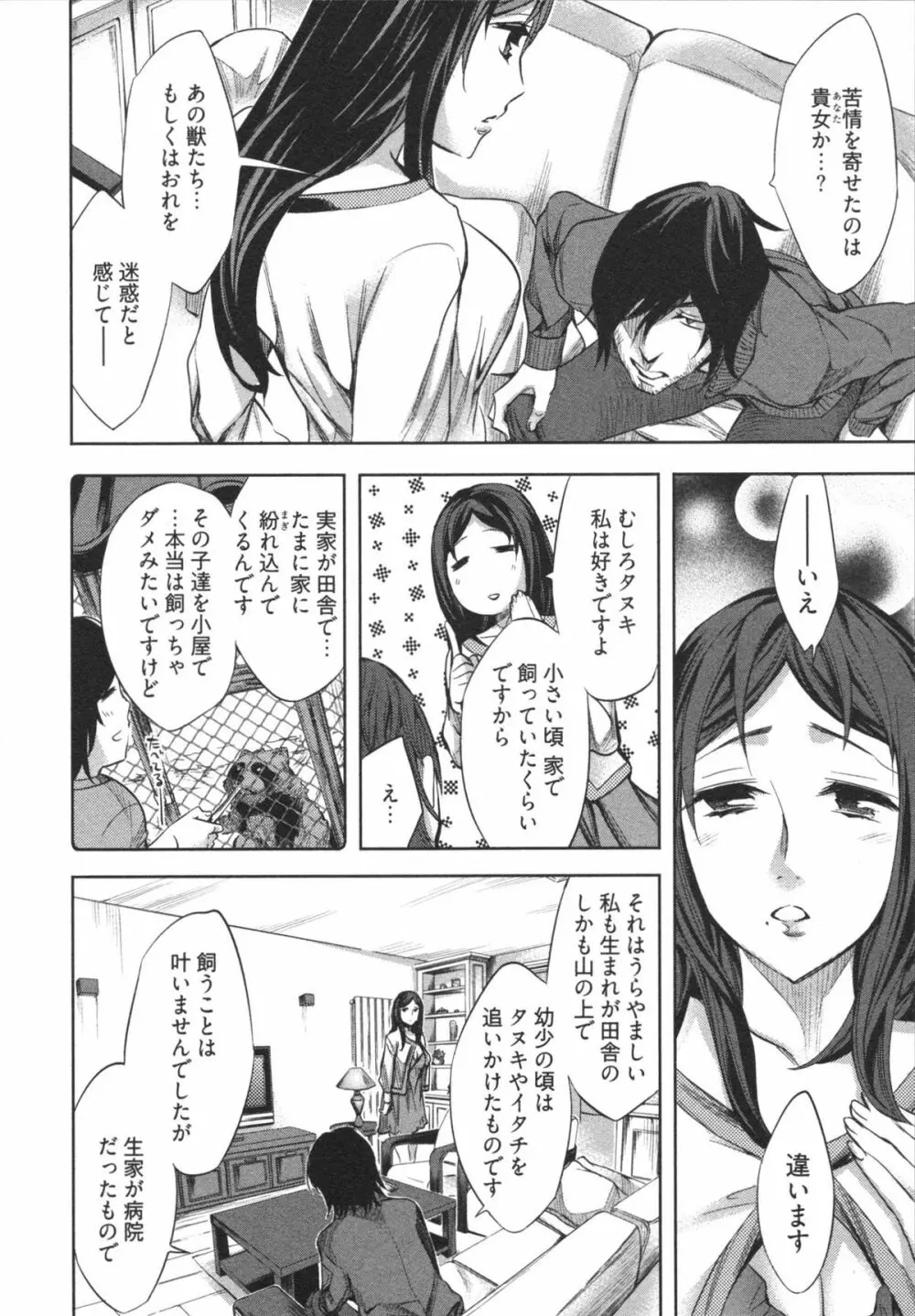 はかない！ 第1巻 Page.110