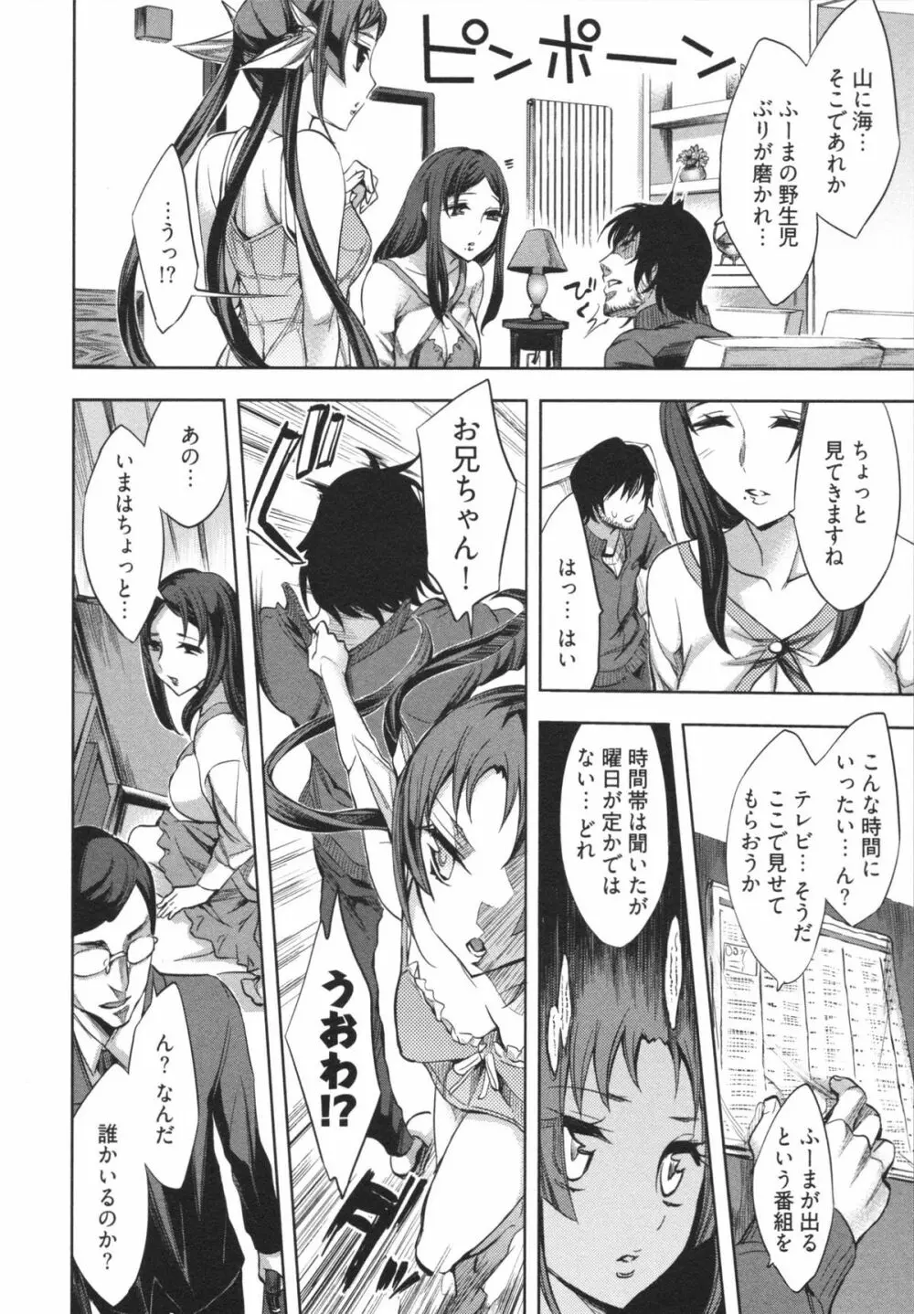 はかない！ 第1巻 Page.112