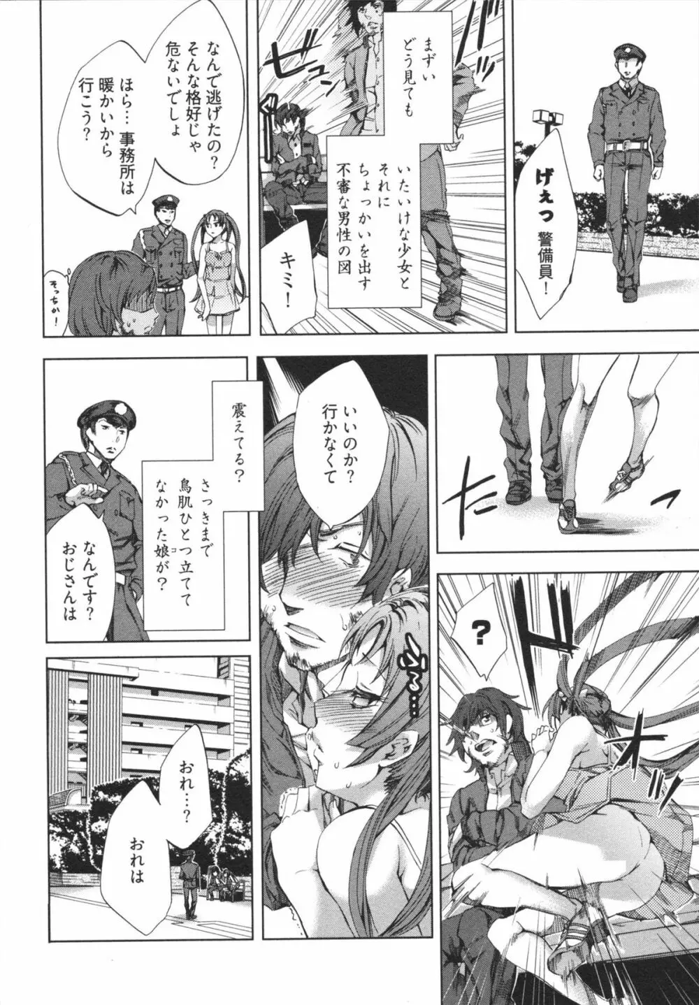 はかない！ 第1巻 Page.12