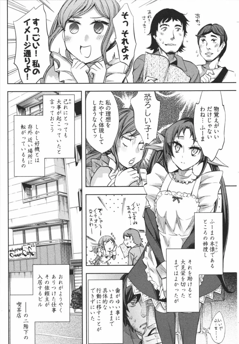 はかない！ 第1巻 Page.129