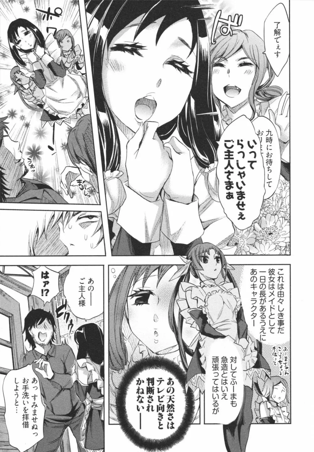 はかない！ 第1巻 Page.133