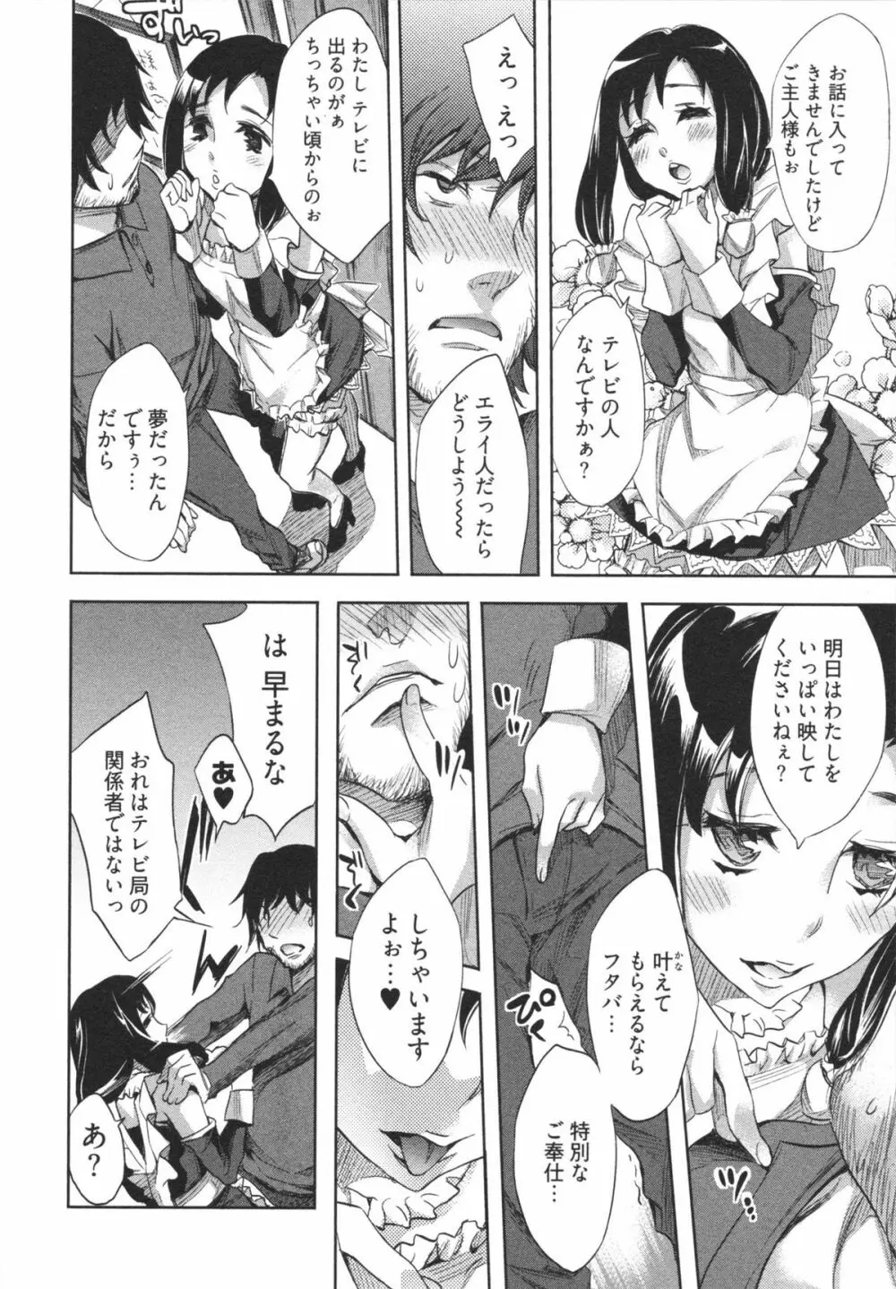 はかない！ 第1巻 Page.134