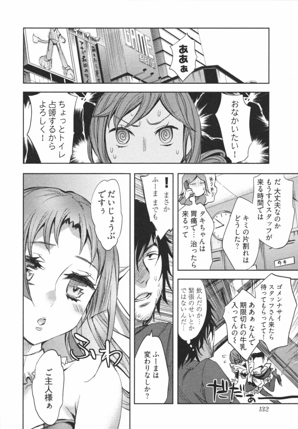 はかない！ 第1巻 Page.136