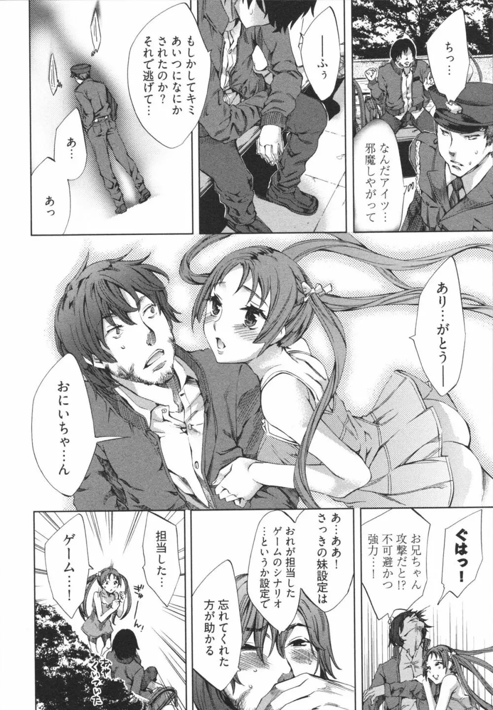 はかない！ 第1巻 Page.14