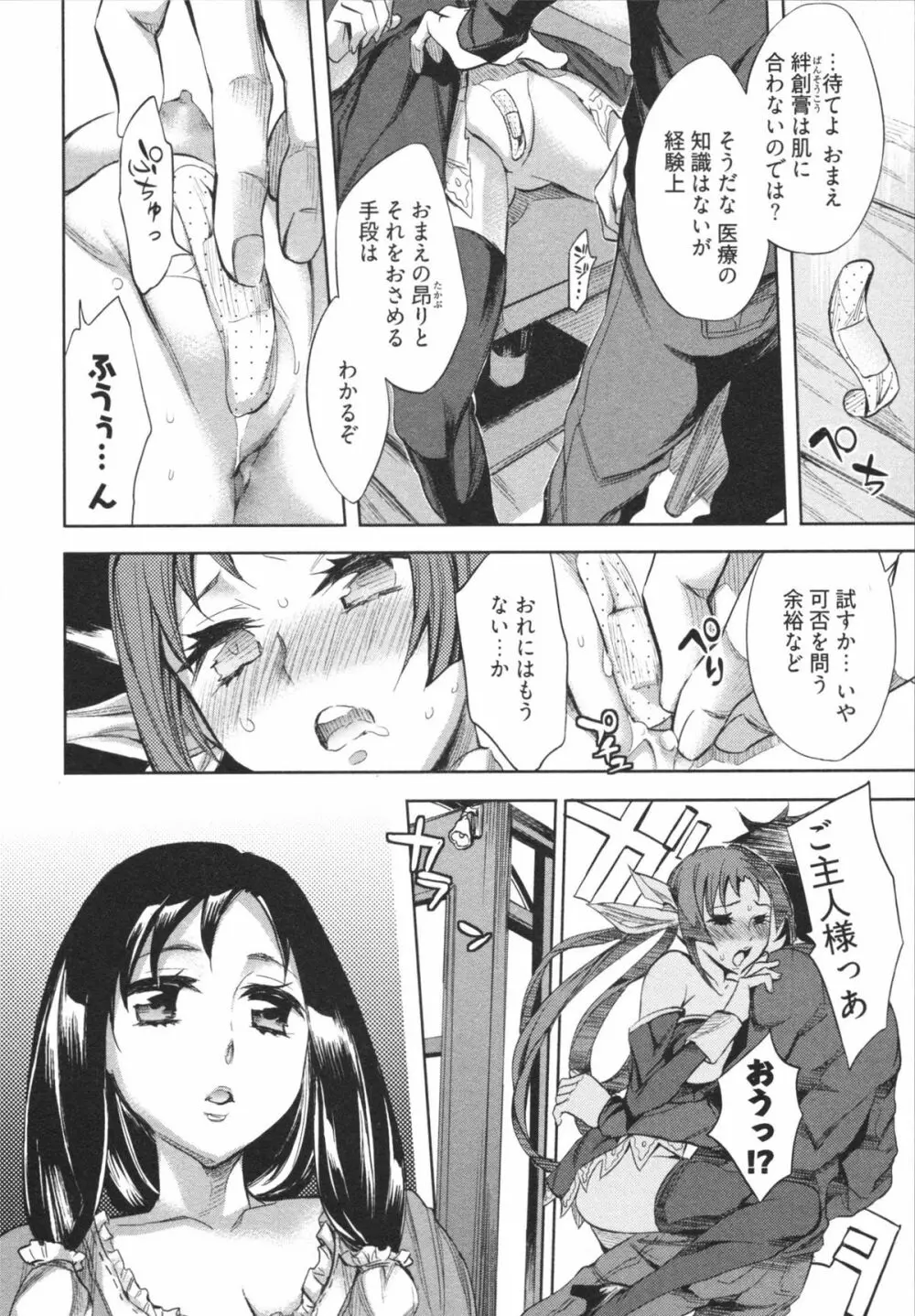 はかない！ 第1巻 Page.140