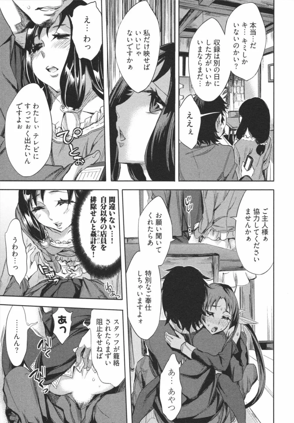 はかない！ 第1巻 Page.141