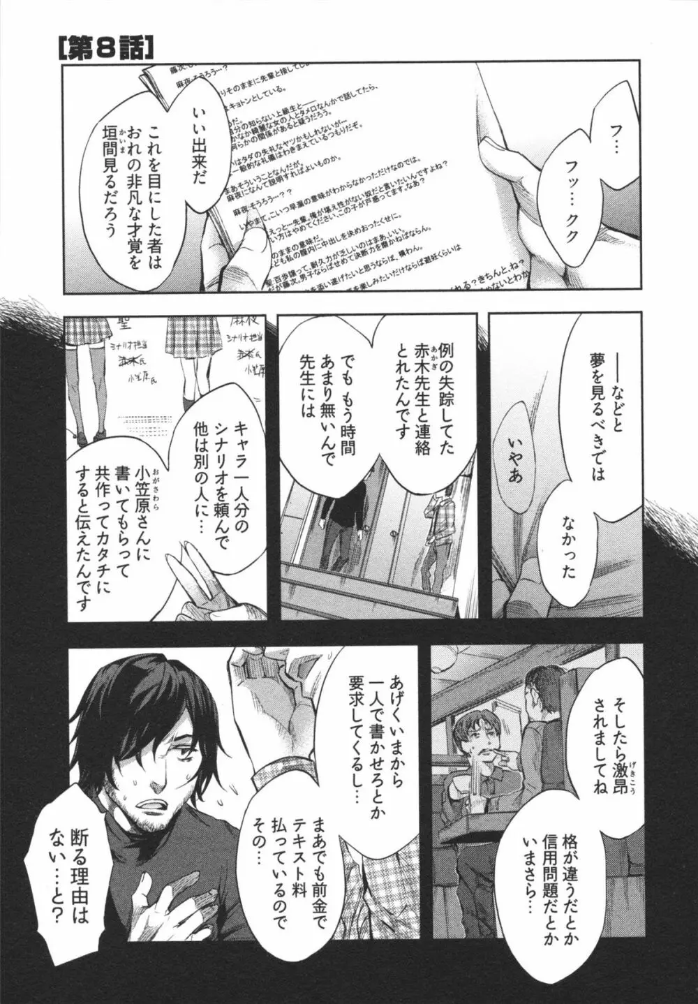 はかない！ 第1巻 Page.147