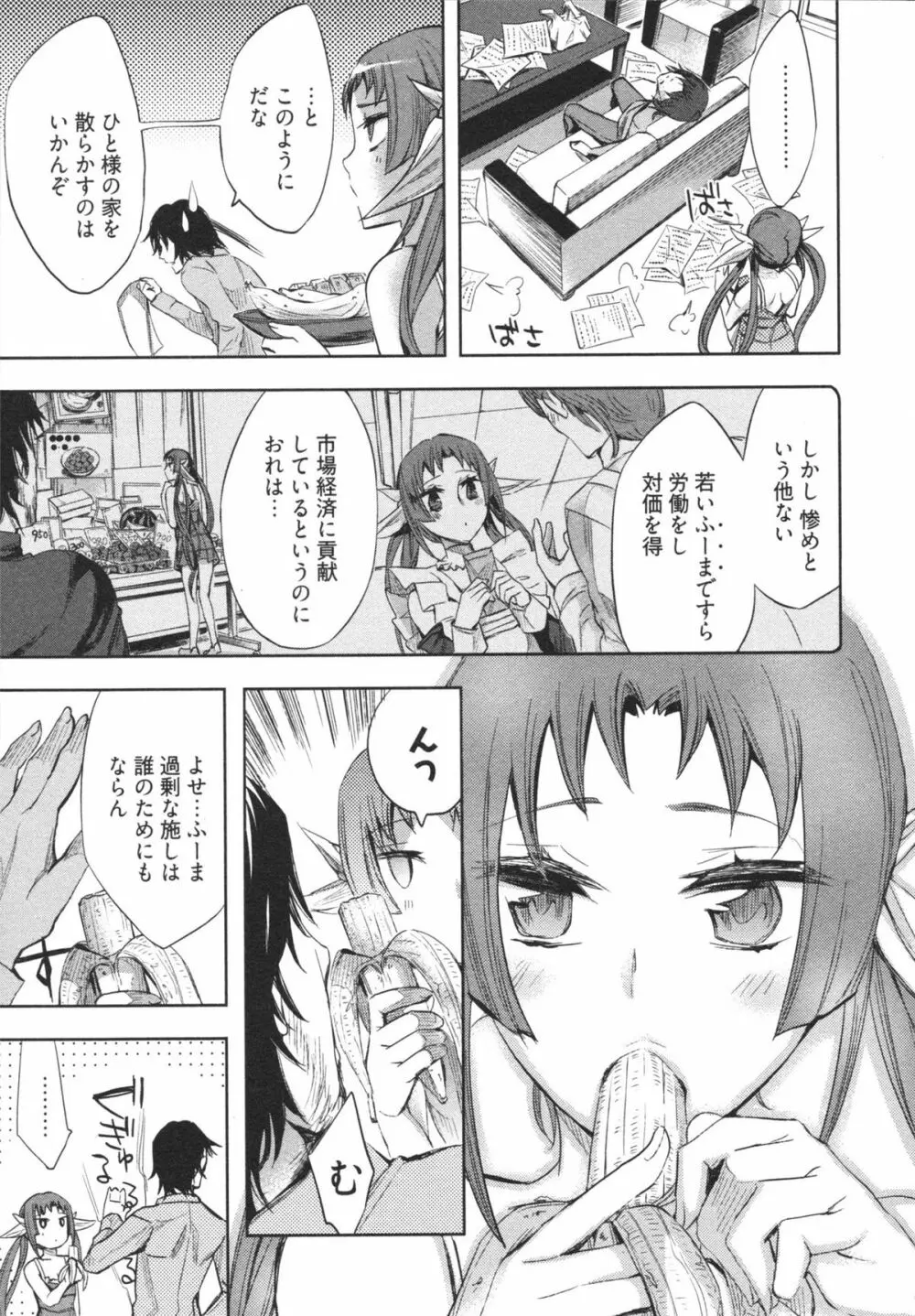 はかない！ 第1巻 Page.149