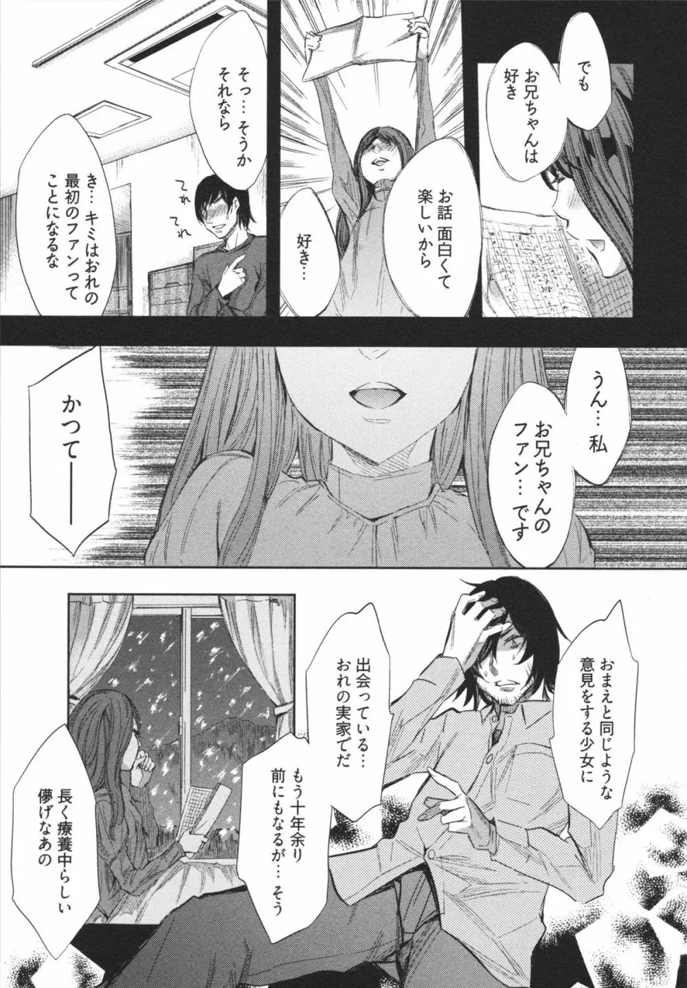 はかない！ 第1巻 Page.155