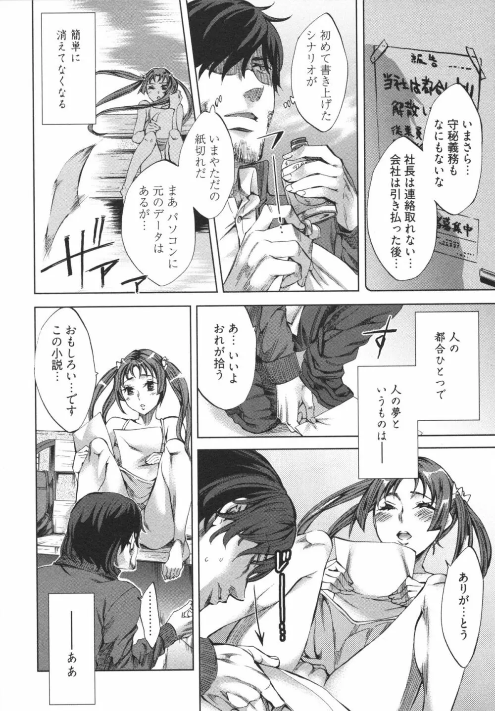 はかない！ 第1巻 Page.16