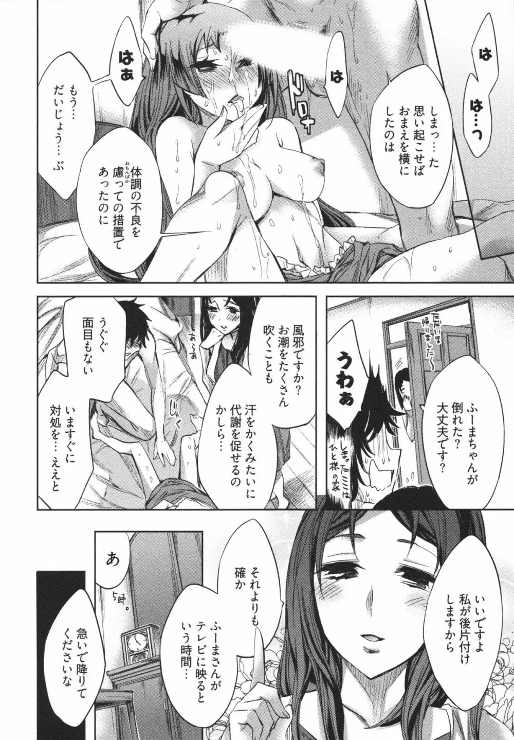 はかない！ 第1巻 Page.164