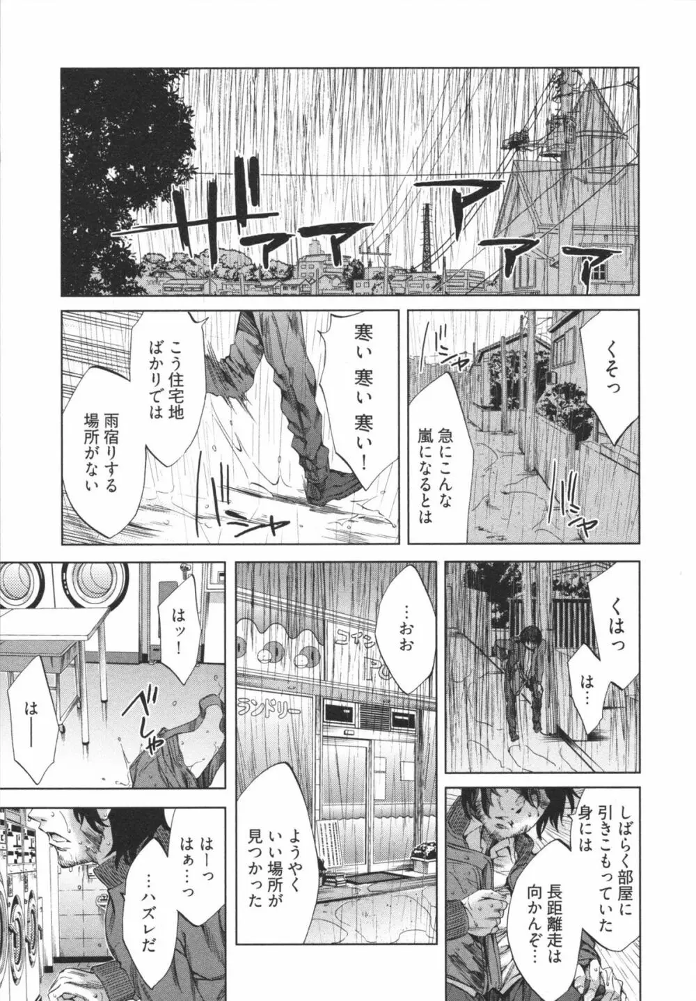 はかない！ 第1巻 Page.19