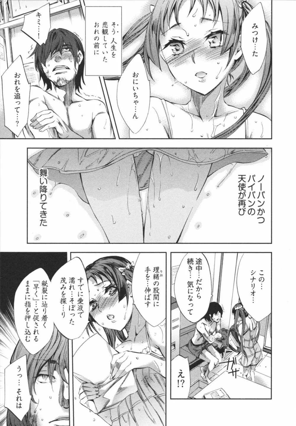 はかない！ 第1巻 Page.21