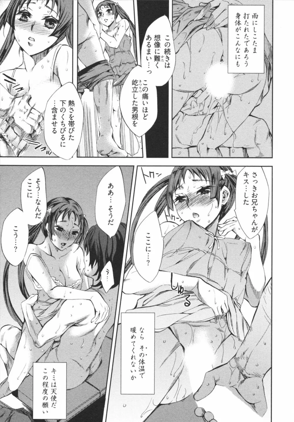 はかない！ 第1巻 Page.23