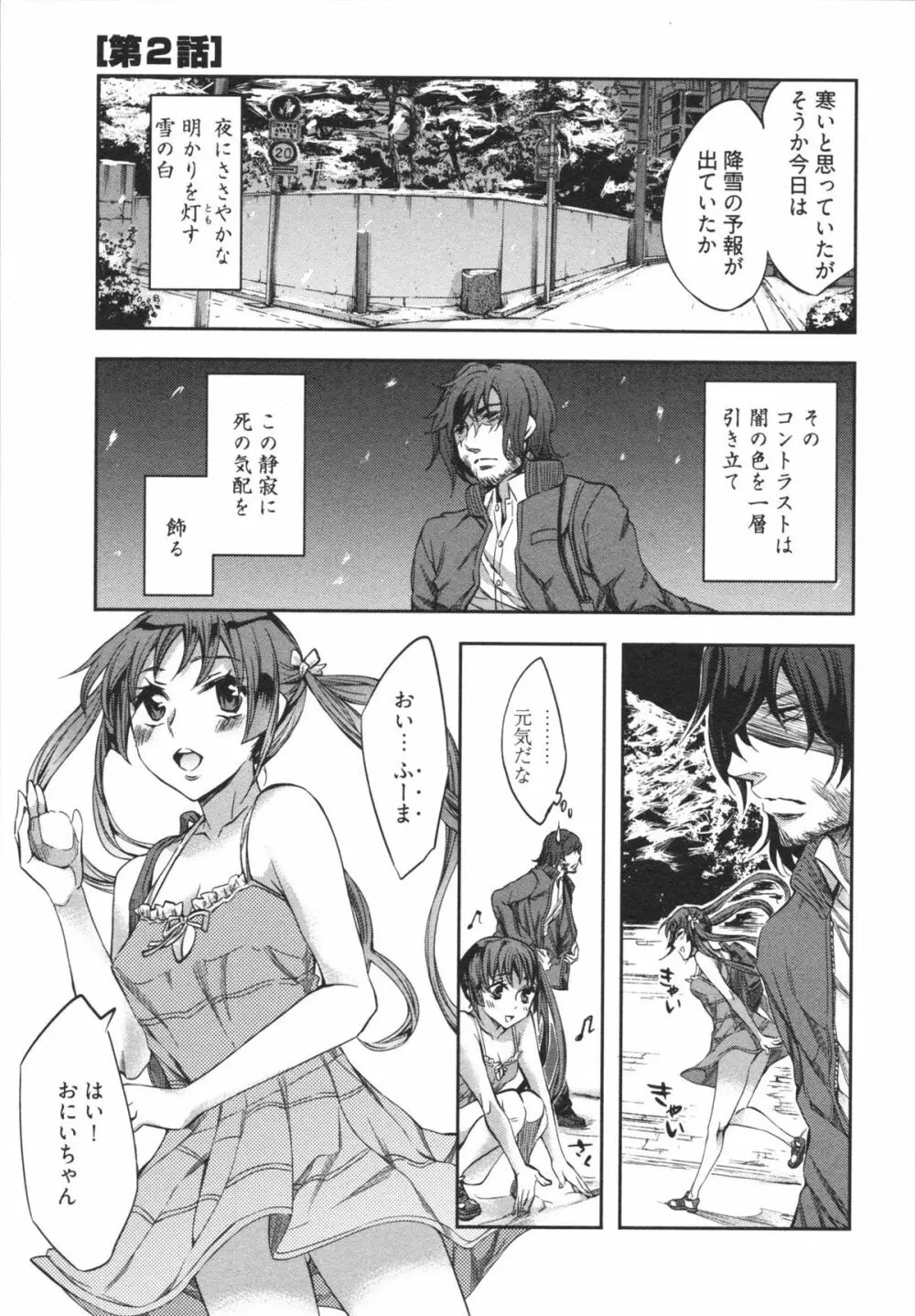 はかない！ 第1巻 Page.29