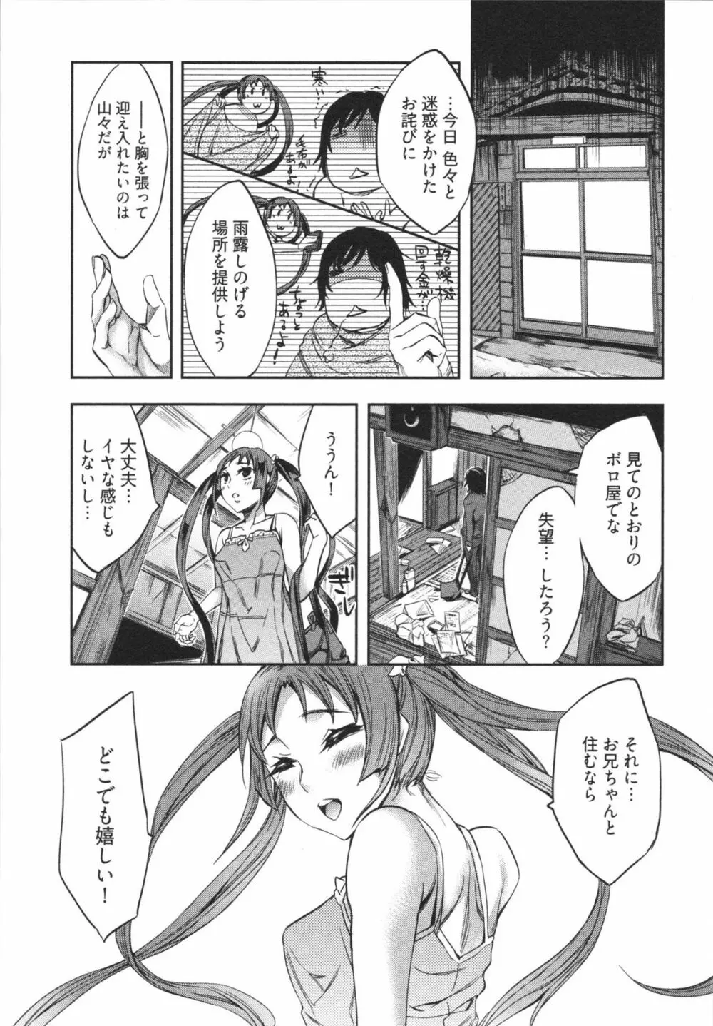 はかない！ 第1巻 Page.35