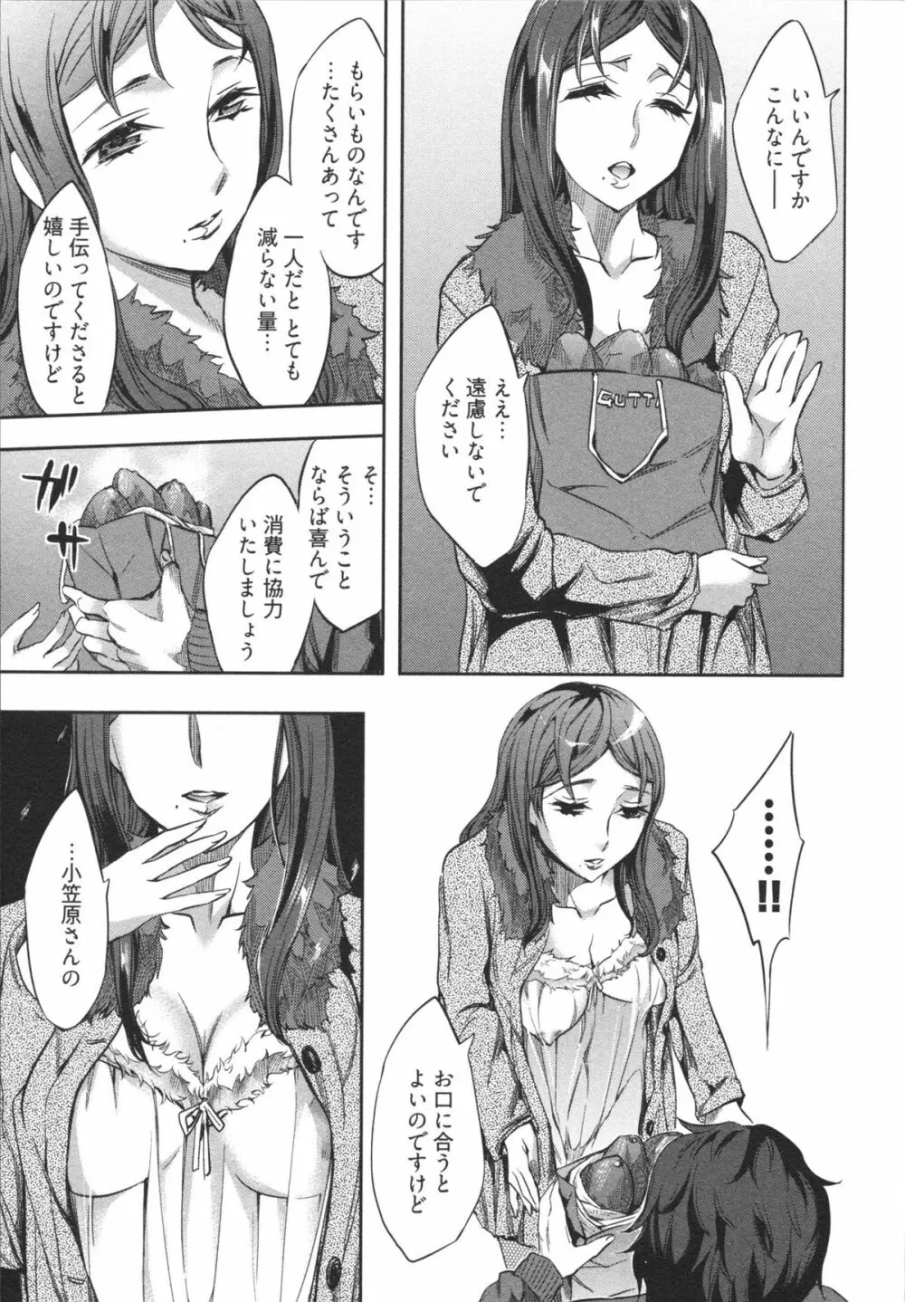 はかない！ 第1巻 Page.37