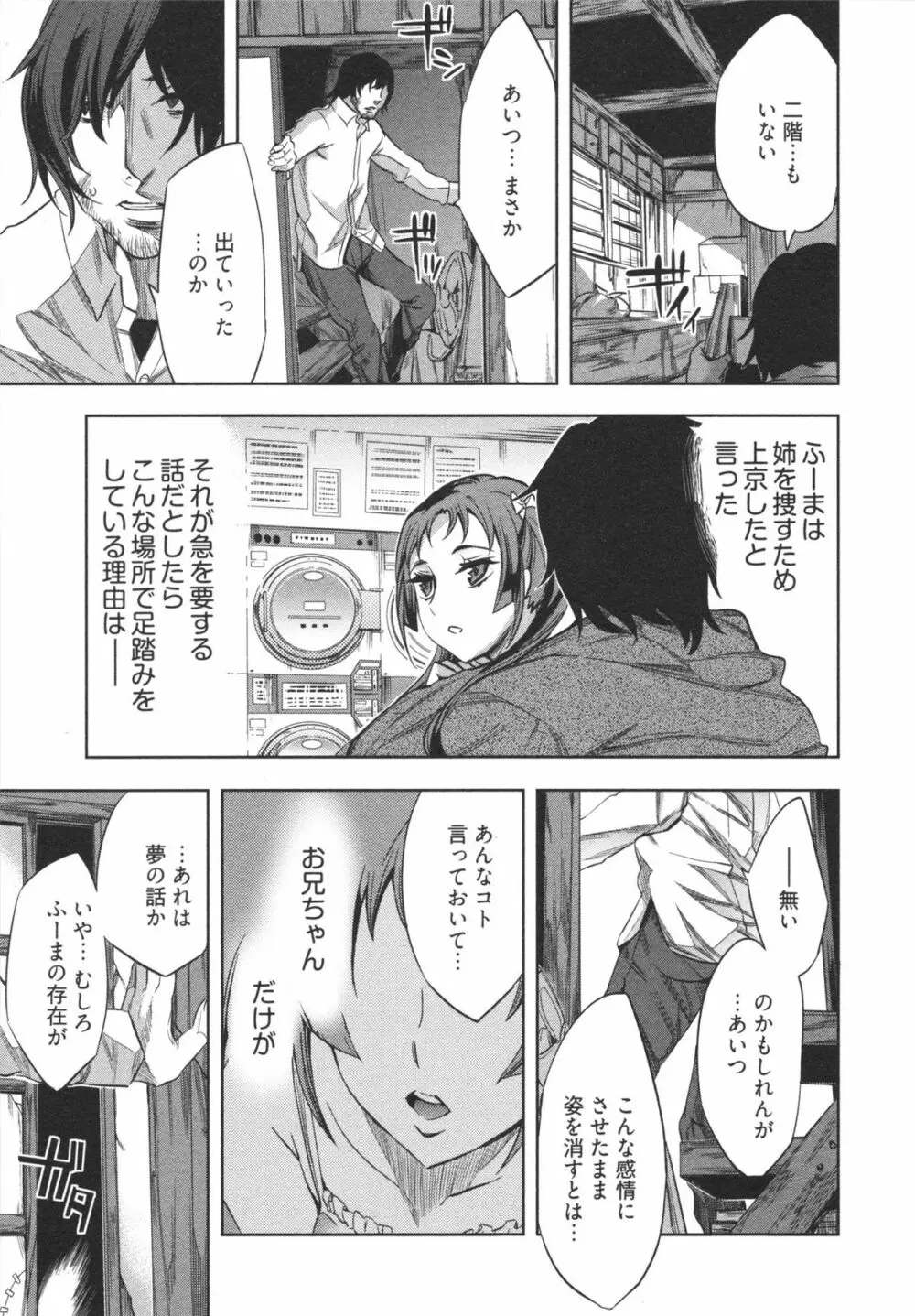 はかない！ 第1巻 Page.51